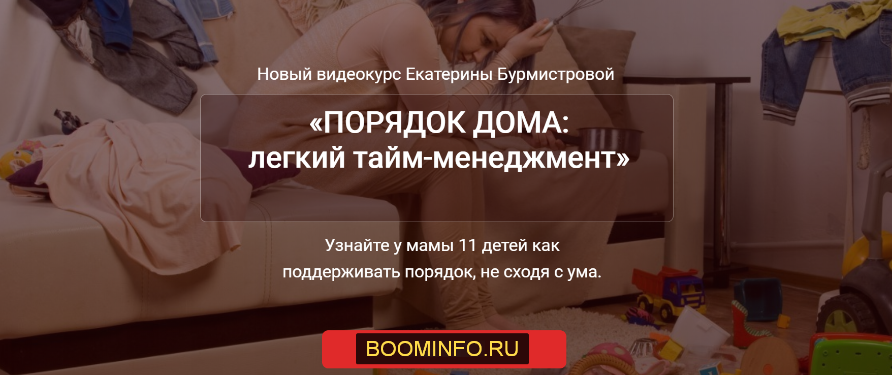 [Екатерина Бурмистрова] Порядок дома_ легкий тайм-_0.png